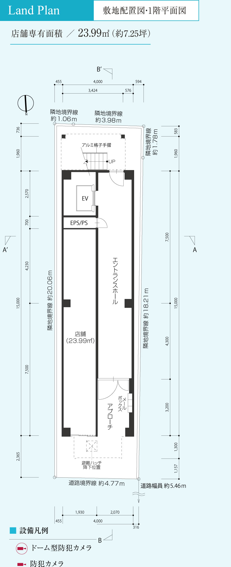 Land Plan,敷地配置図・1階平面図,店舗専有面積／ 23.99㎡（約7.25坪）,設備凡例 ドーム型防犯カメラ 防犯カメラ