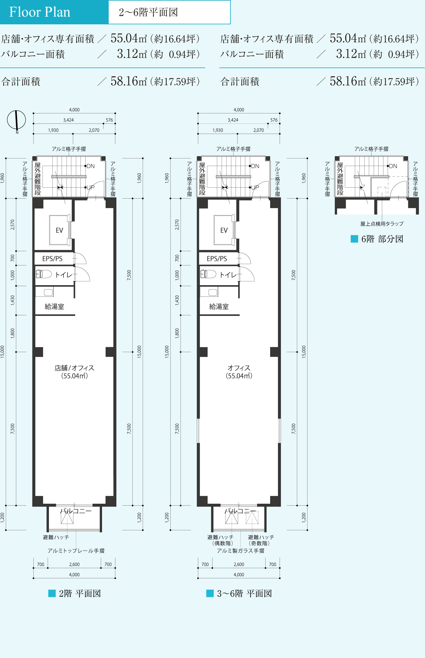 Floor Plan,2～6階平面図,店舗/オフィス専有面積／ 55.04㎡（約16.64坪） バルコニー面積／ 3.12㎡（約0.94坪） 合計面積／ 58.16㎡（約17.59坪）,オフィス専有面積／ 55.04㎡（約16.64坪） バルコニー面積／ 3.12㎡（約0.94坪） 合計面積／ 58.16㎡（約17.59坪）,2階 平面図,3～6階 平面図